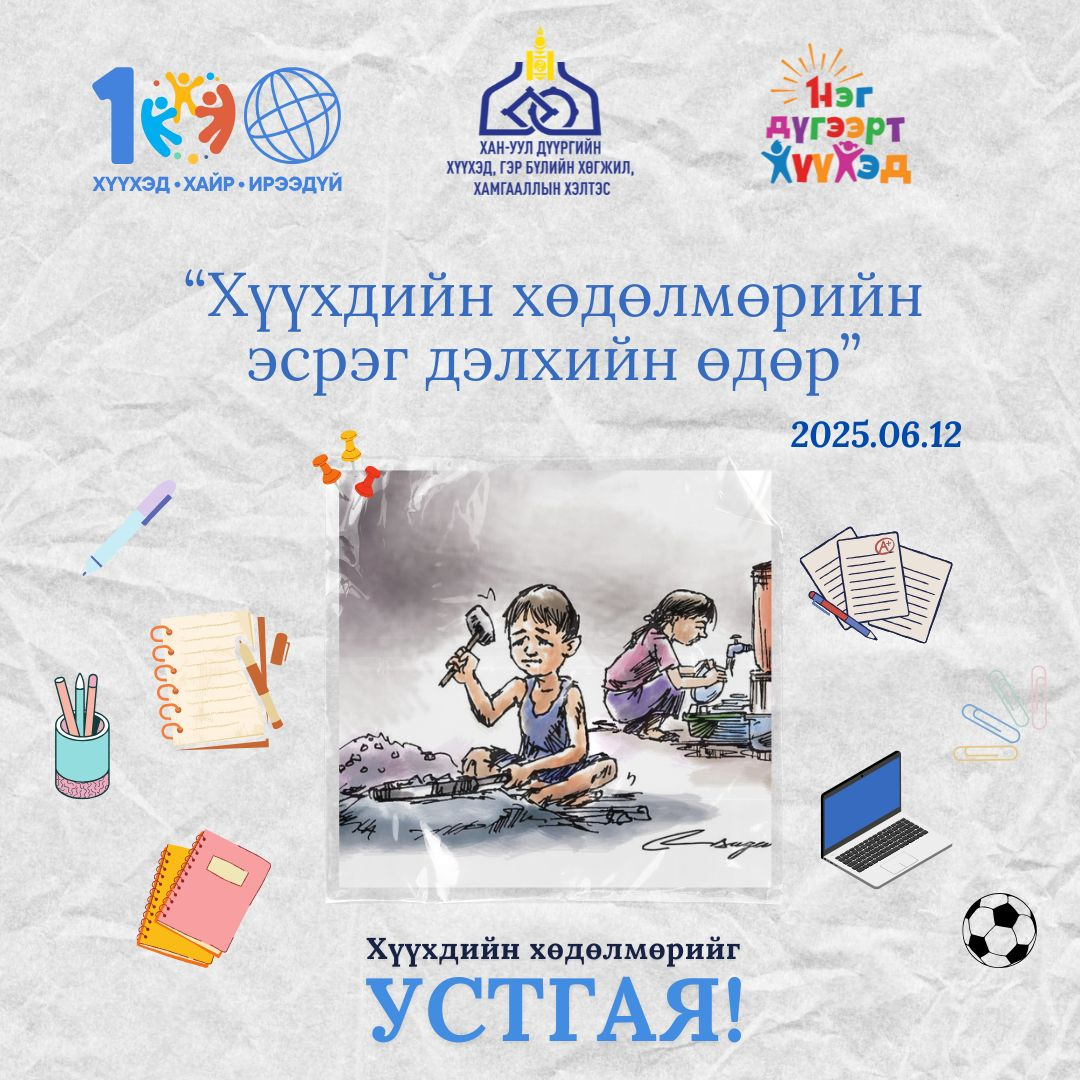 ӨНӨӨДӨР ДЭЛХИЙН 